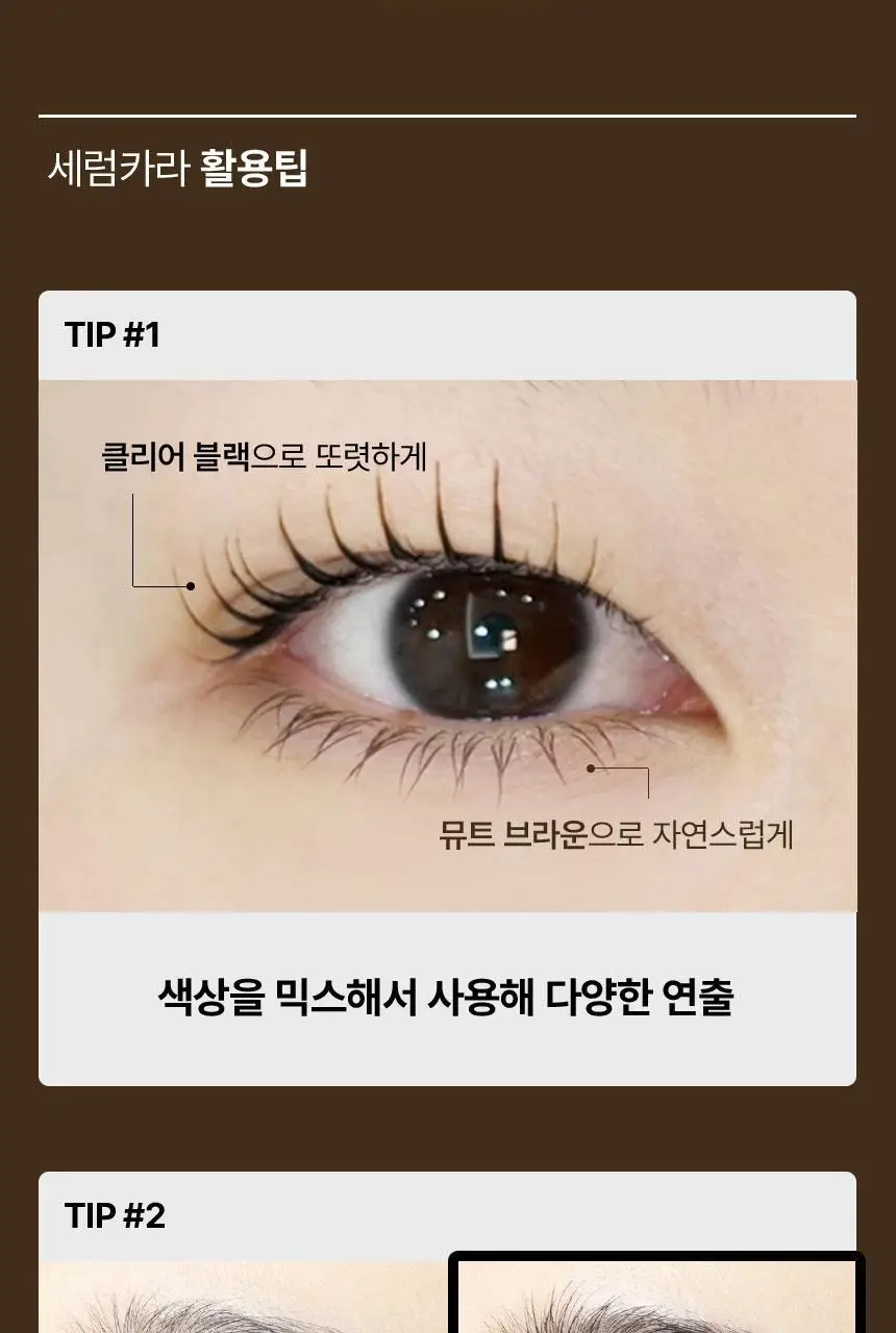 [청담샵픽/손상모전용] 더툴랩 워셔블 세럼카라 (클리어 블랙/뮤트 브라운) 상세페이지 33